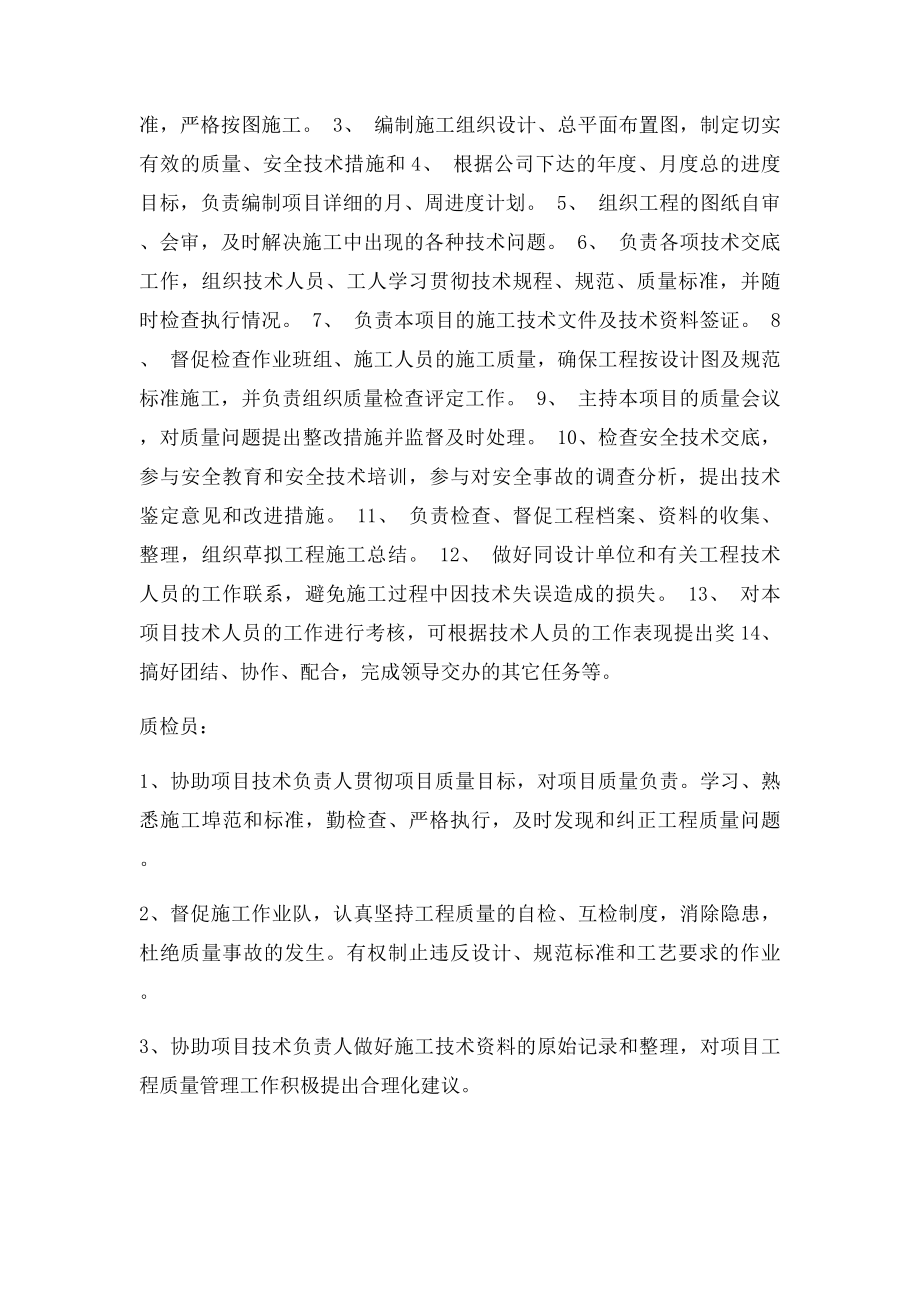 技术管理组织结构及分工.docx_第2页