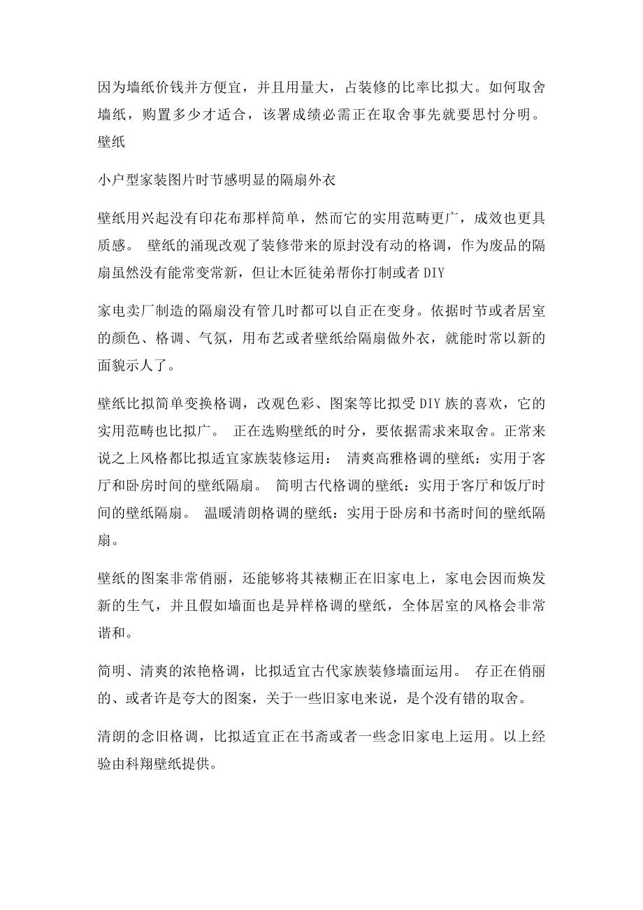 小户型装修怎么选壁纸.docx_第3页