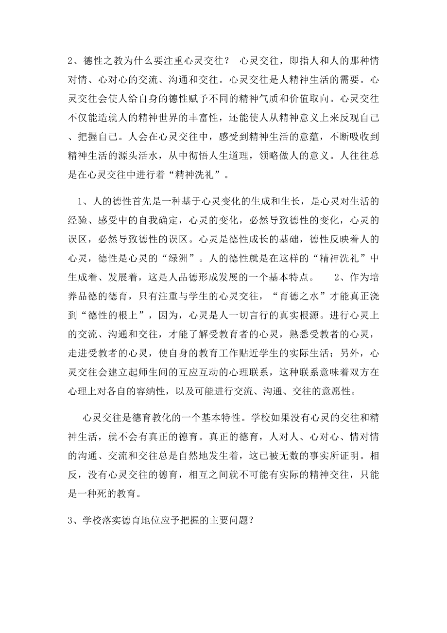 德育练习题答案.docx_第2页