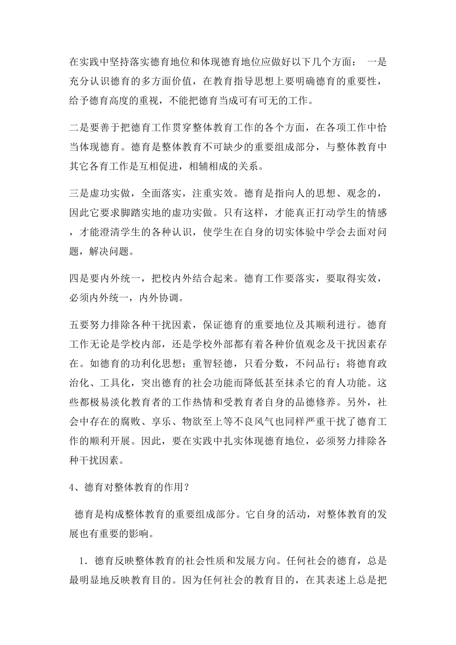 德育练习题答案.docx_第3页