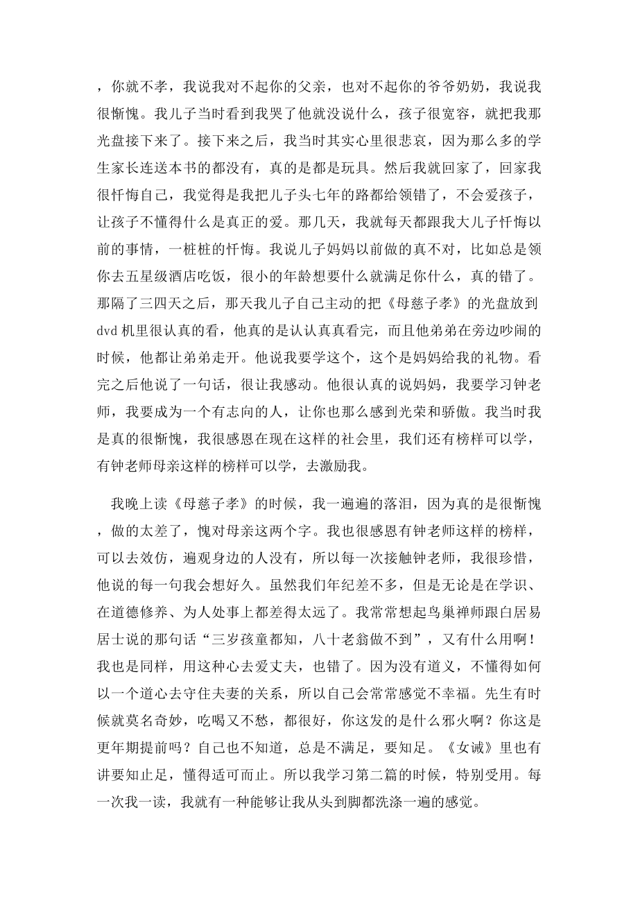 学习陈静瑜老师主讲学习女德的心得报告.docx_第2页