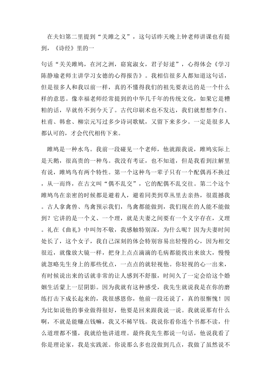 学习陈静瑜老师主讲学习女德的心得报告.docx_第3页