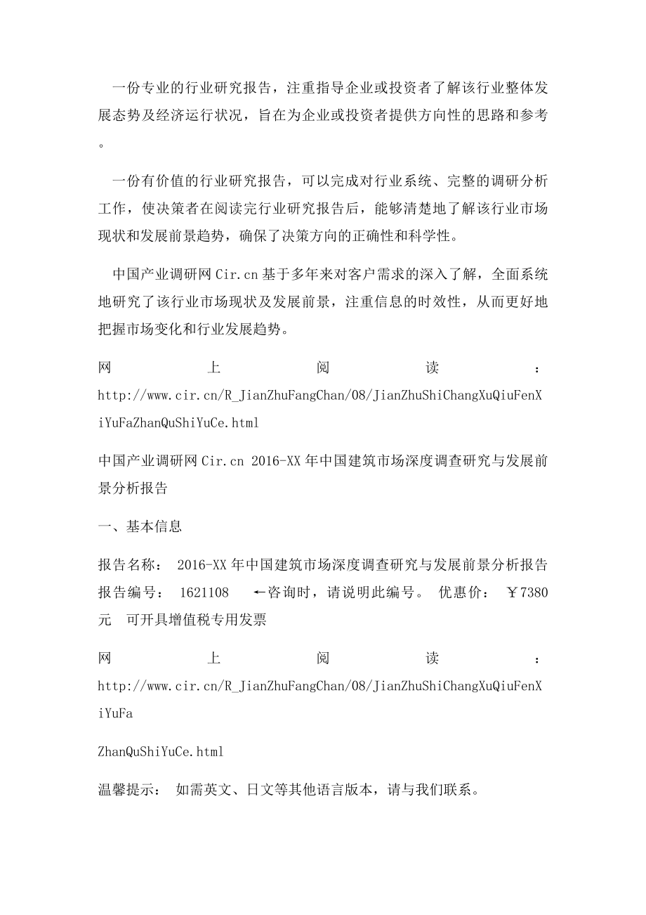 建筑行业现状及发展趋势分析.docx_第2页