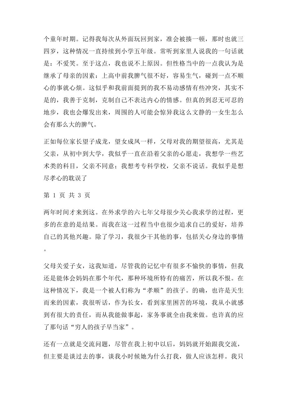 心理学自我分析.docx_第2页