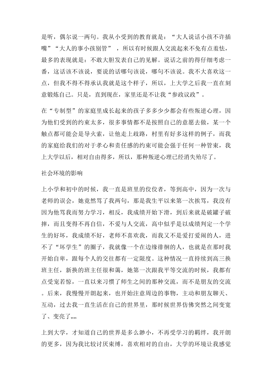 心理学自我分析.docx_第3页