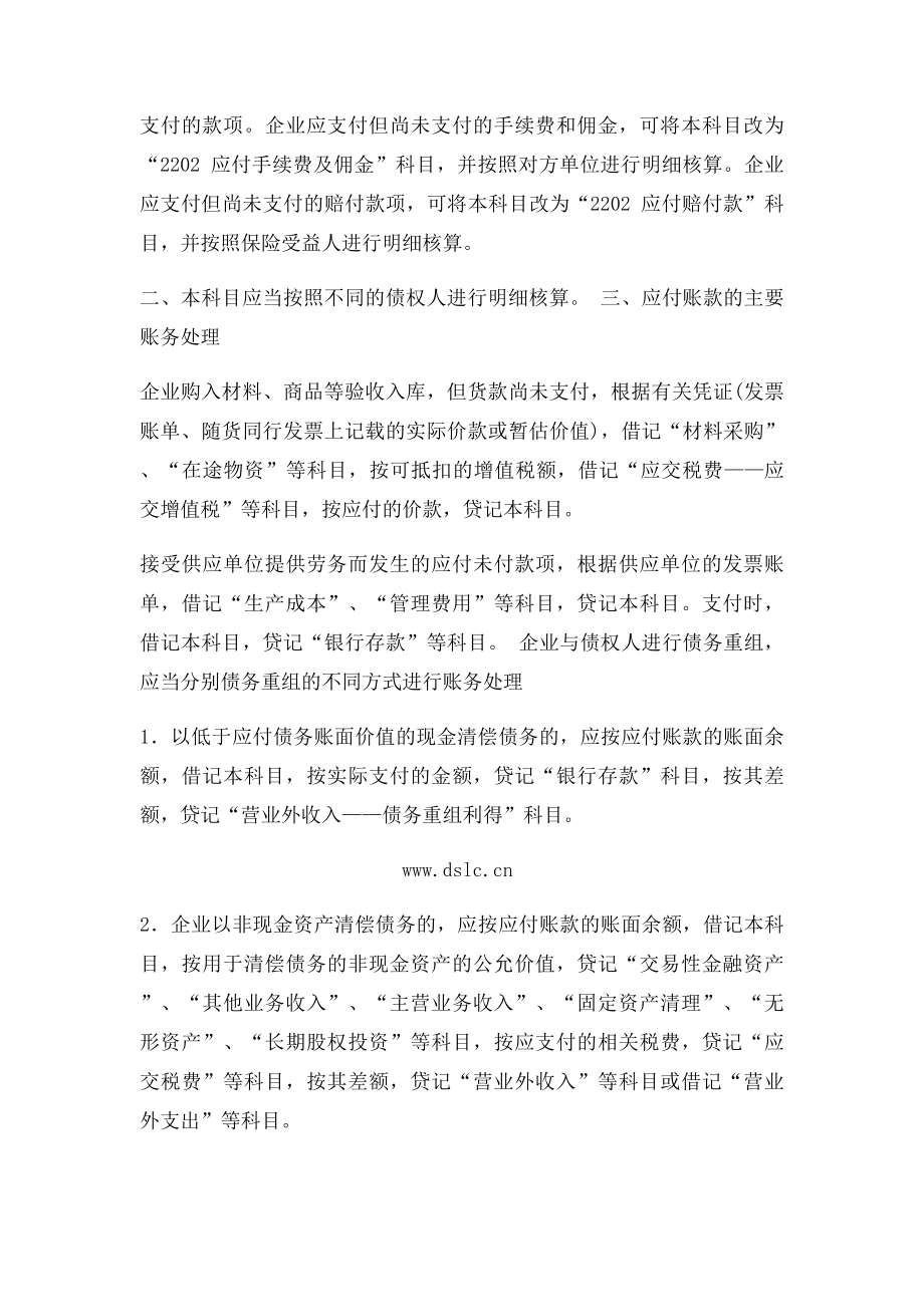 应付票据包括哪四个点.docx_第2页