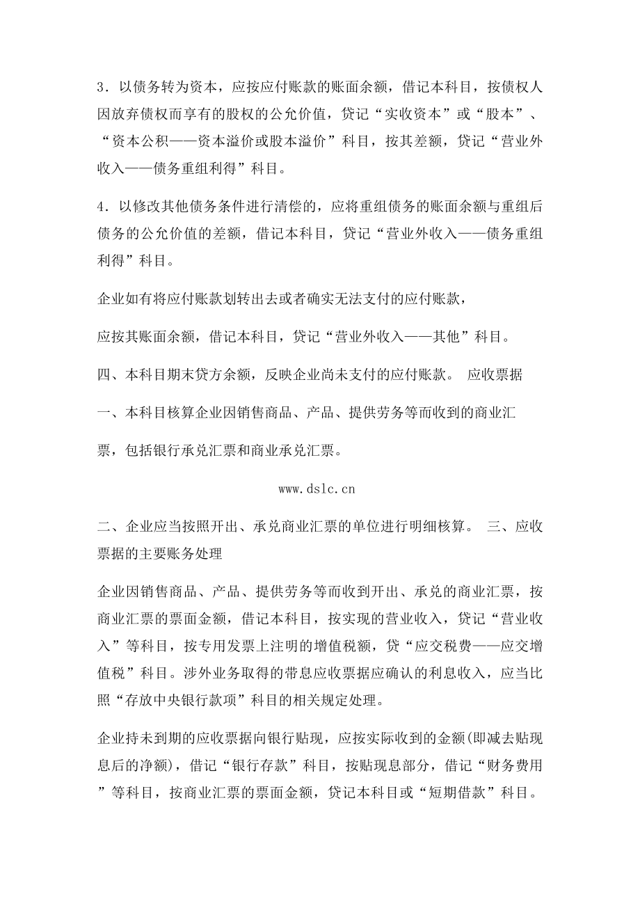 应付票据包括哪四个点.docx_第3页