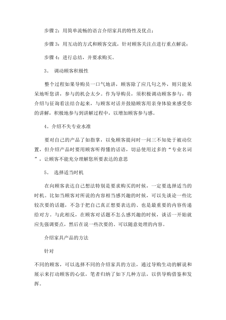 导购员如何向客户介绍家具.docx_第2页