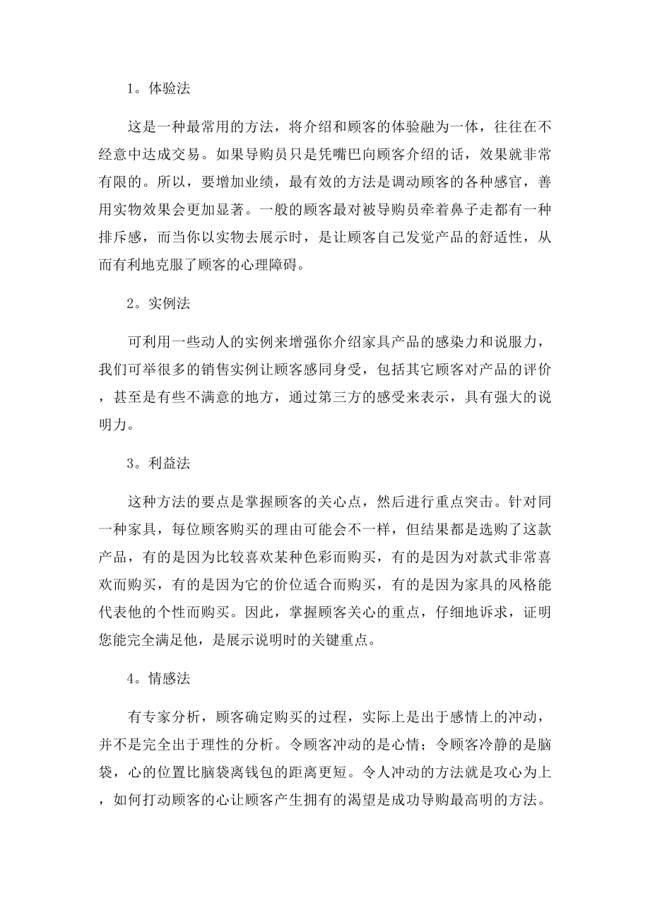 导购员如何向客户介绍家具.docx_第3页