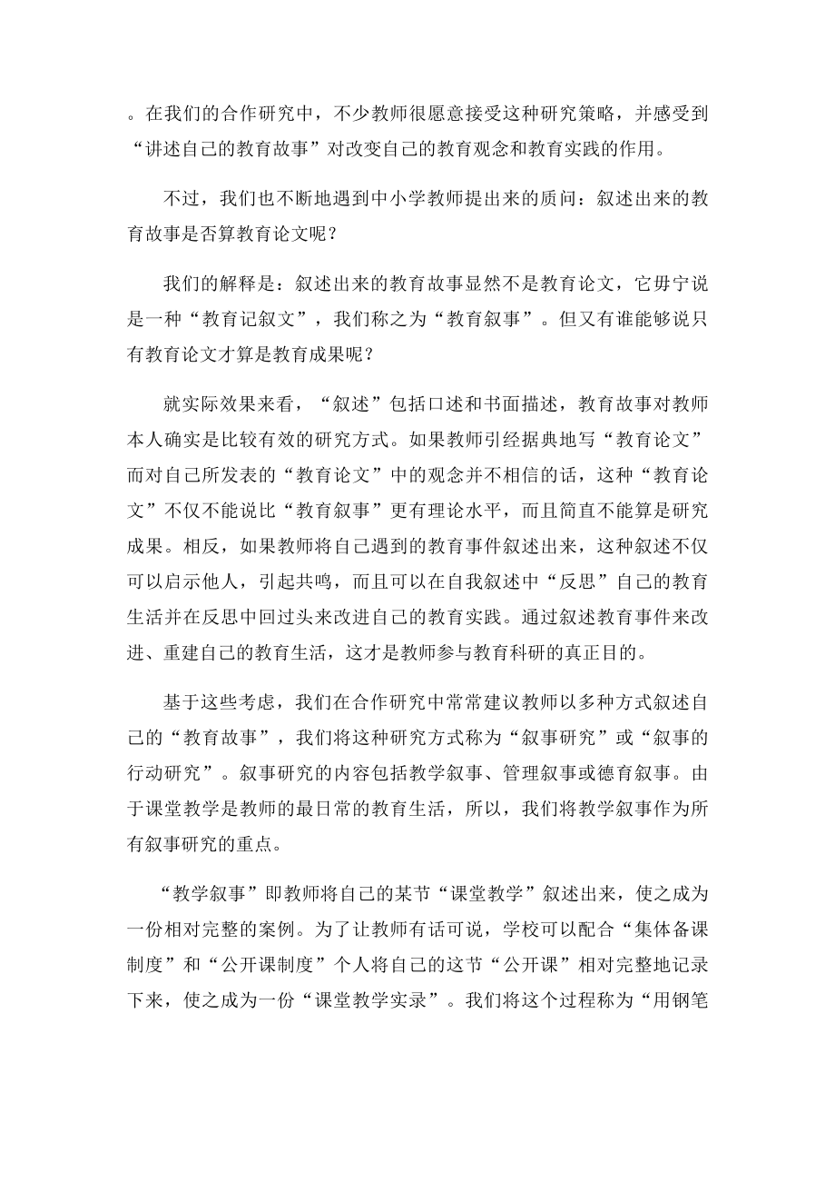 小学教师教学叙事.docx_第2页