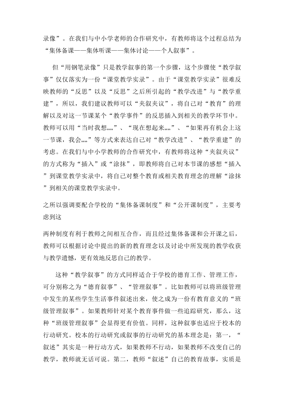 小学教师教学叙事.docx_第3页