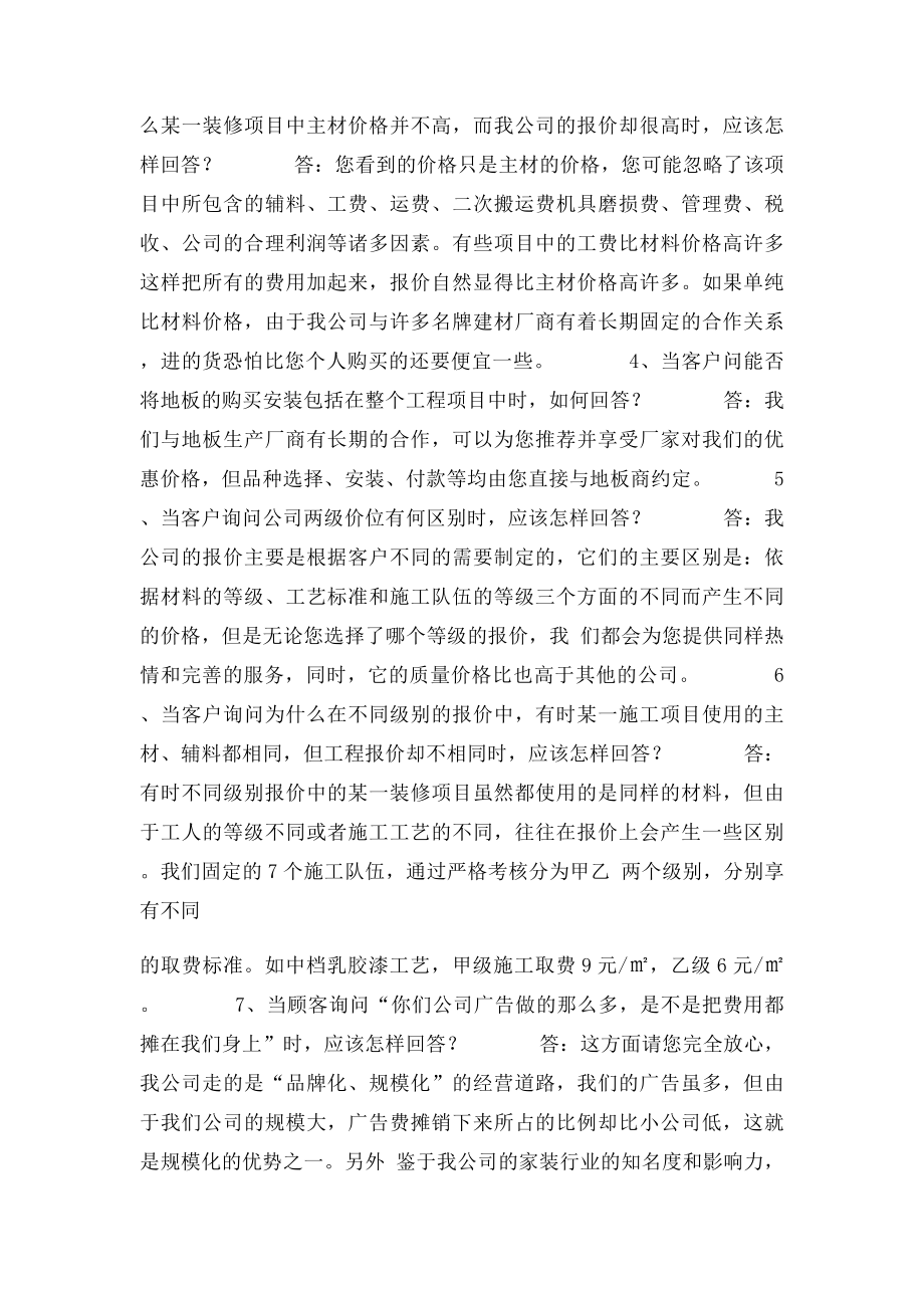 家装电话营销话术家装设计师与客户谈单技巧.docx_第2页