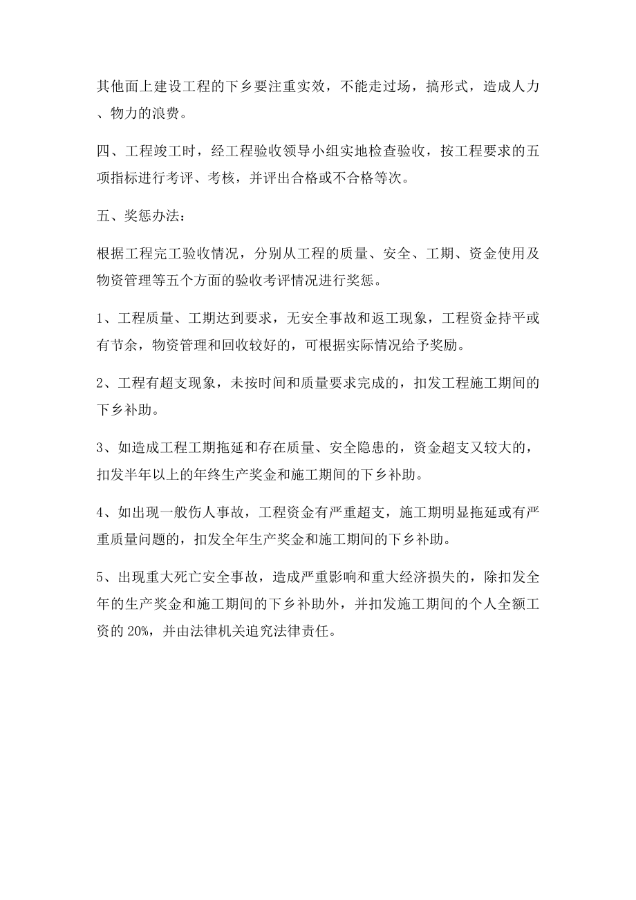 工程项目建设监管制度.docx_第2页