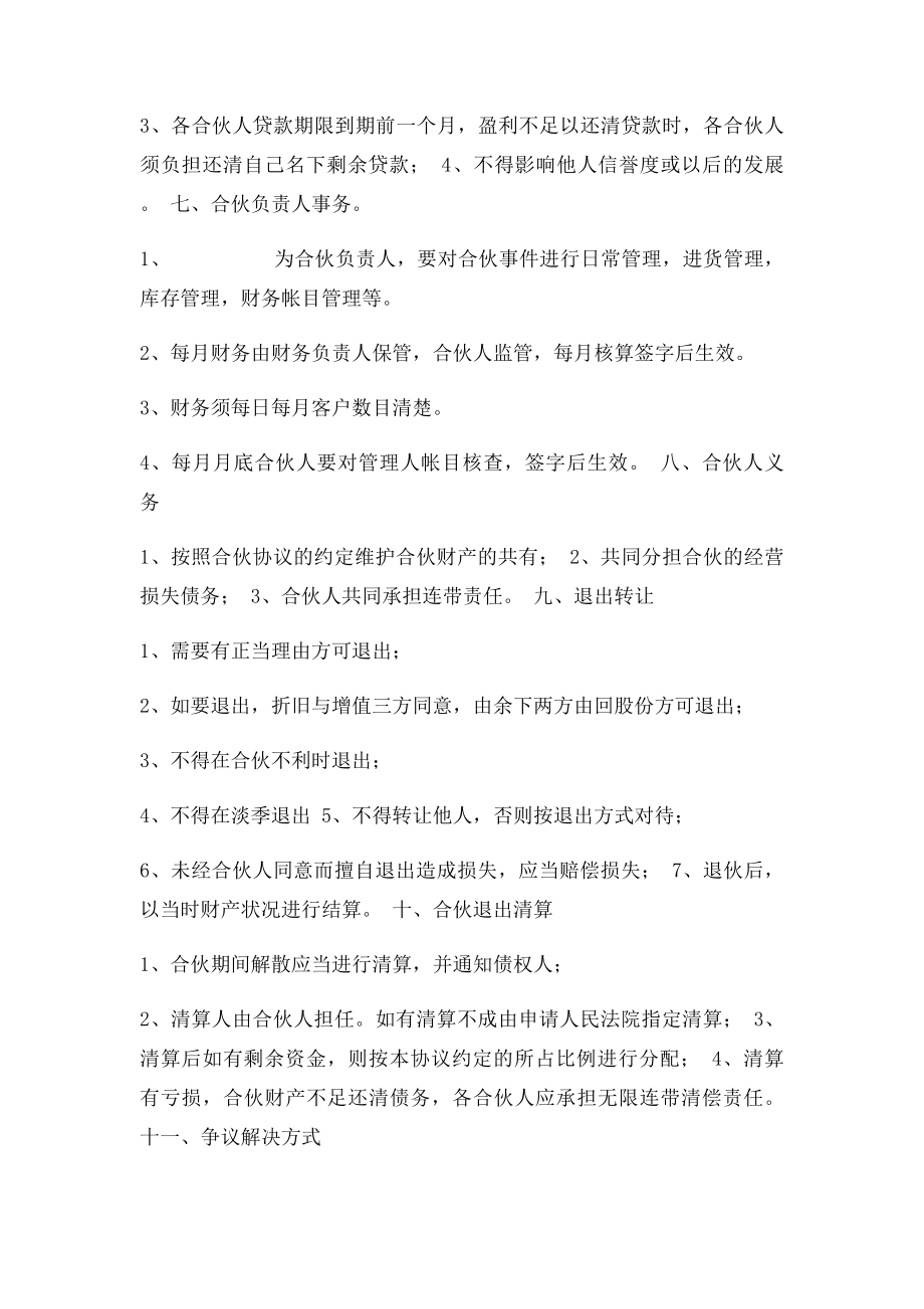 宾馆合伙经营协议书.docx_第2页