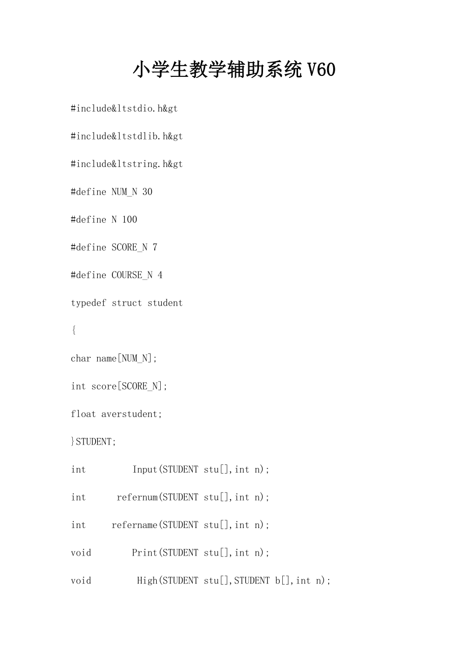 小学生教学辅助系统V60.docx_第1页