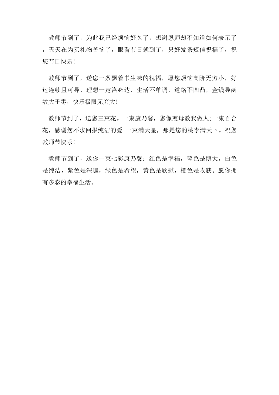 实习生教师节送班主任的祝福语.docx_第2页