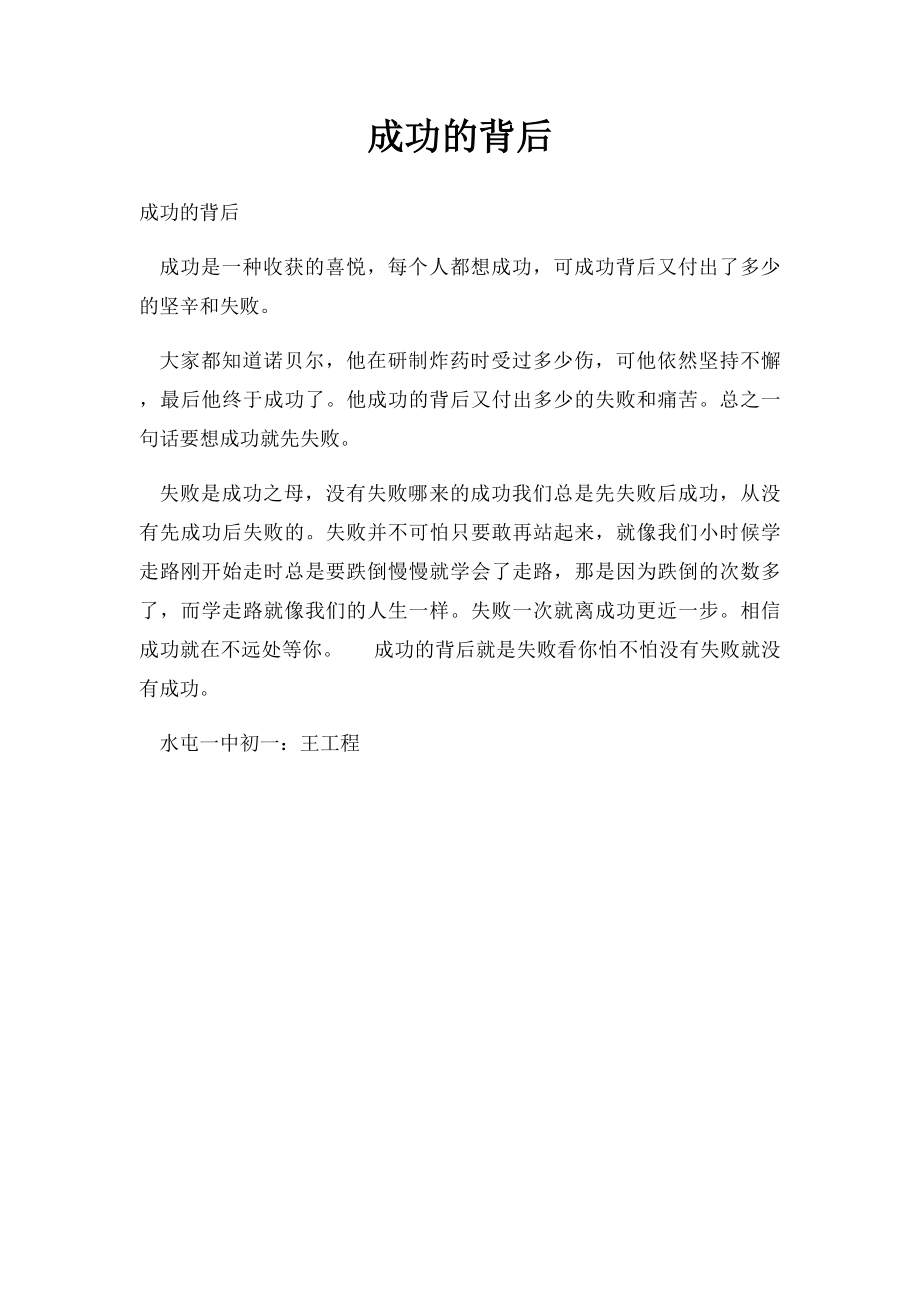 成功的背后(3).docx_第1页