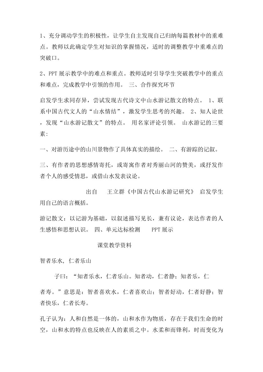 山水游记散文复习教案初稿.docx_第2页