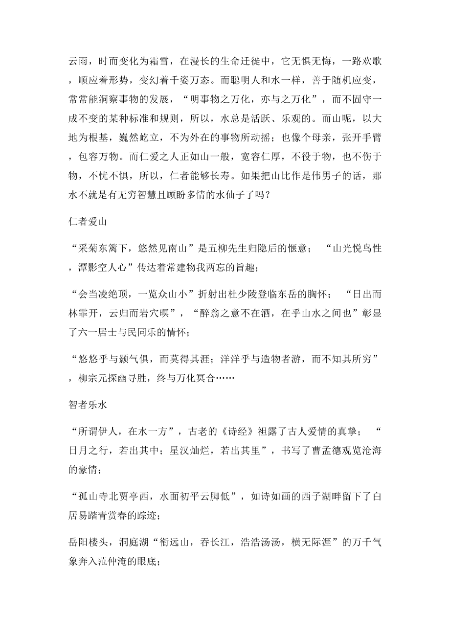 山水游记散文复习教案初稿.docx_第3页