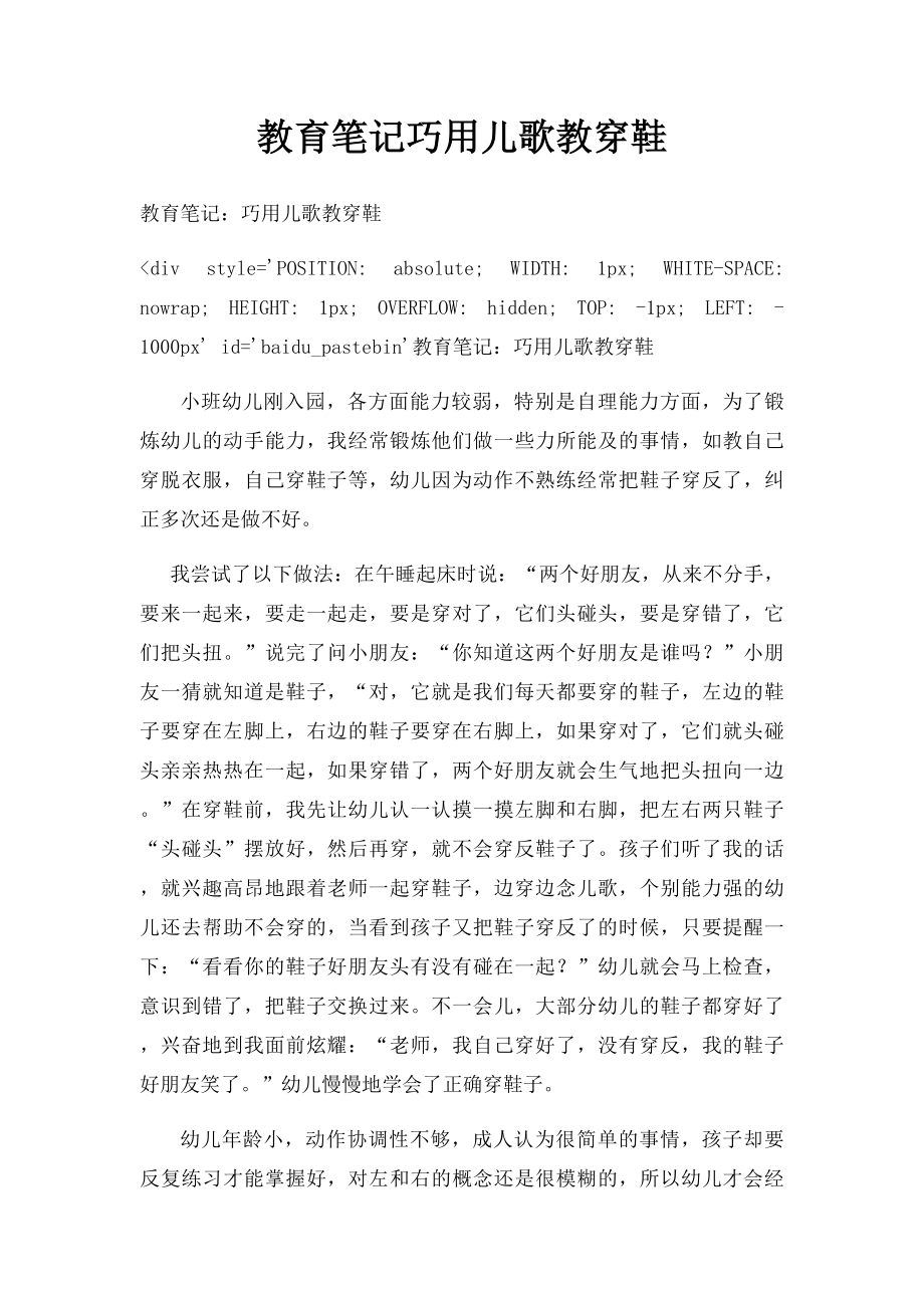 教育笔记巧用儿歌教穿鞋.docx_第1页