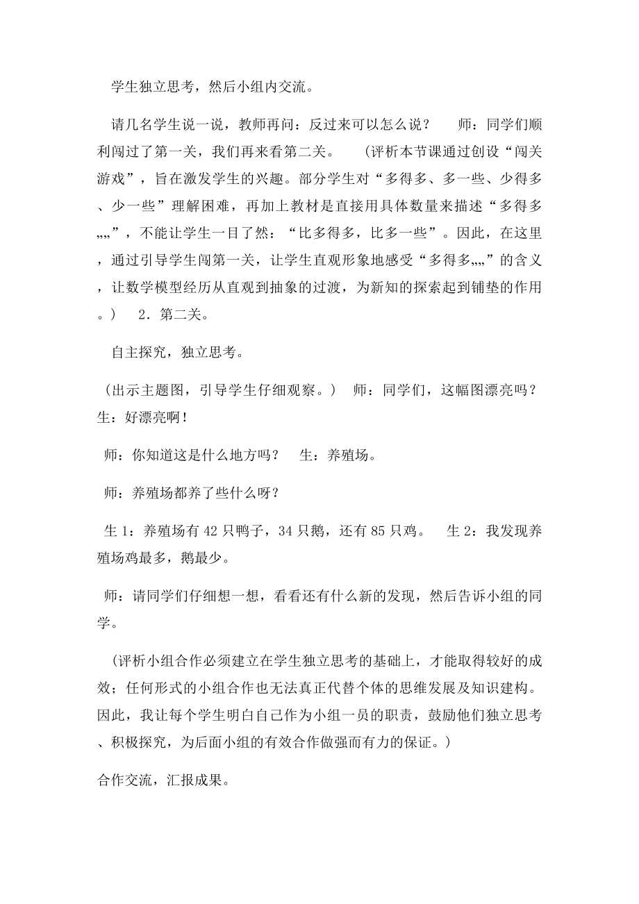 小小养殖场教学设计.docx_第2页