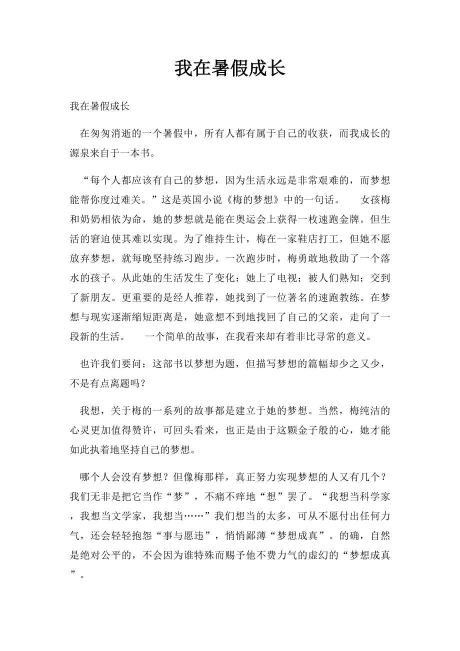 我在暑假成长.docx_第1页