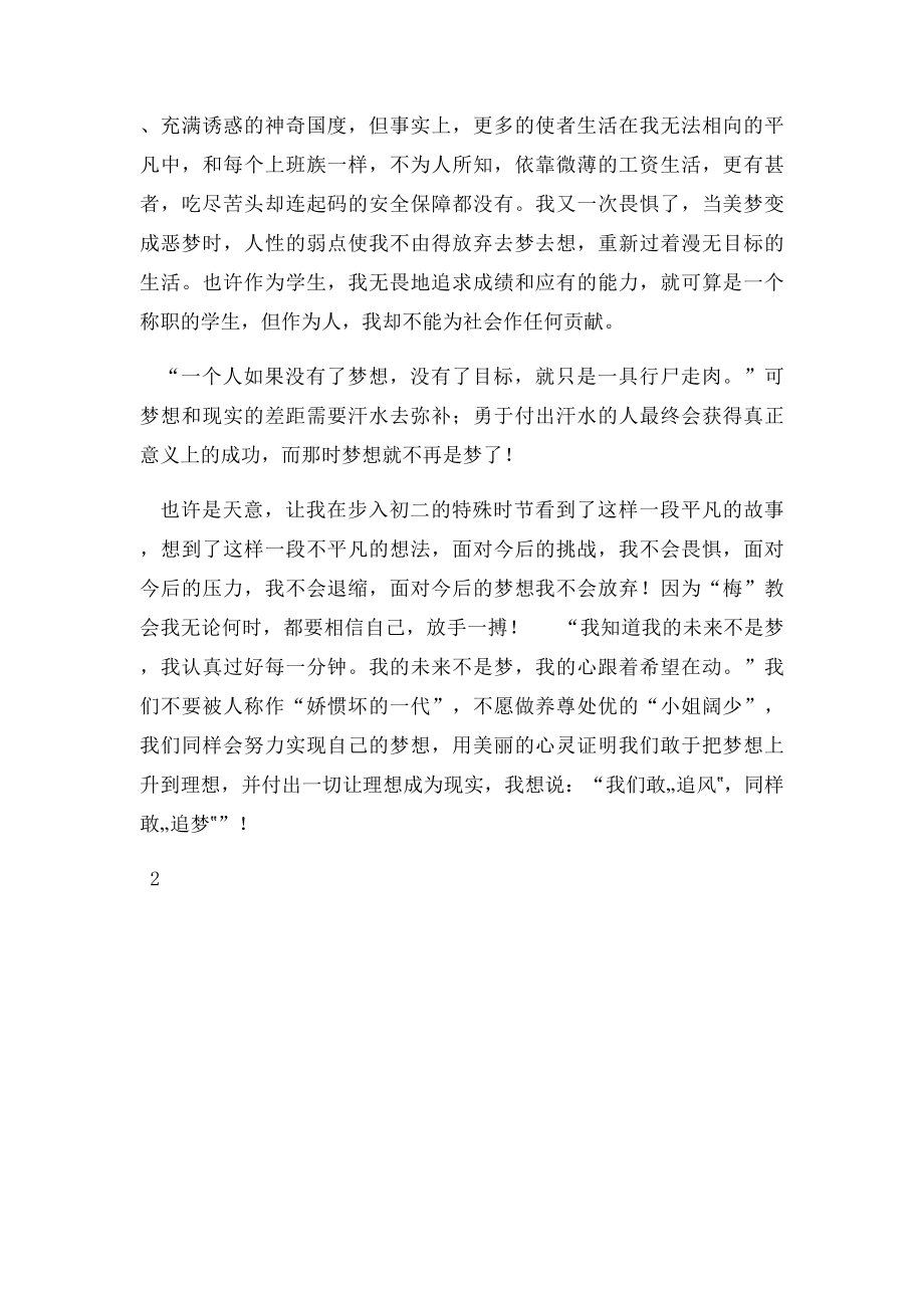 我在暑假成长.docx_第3页