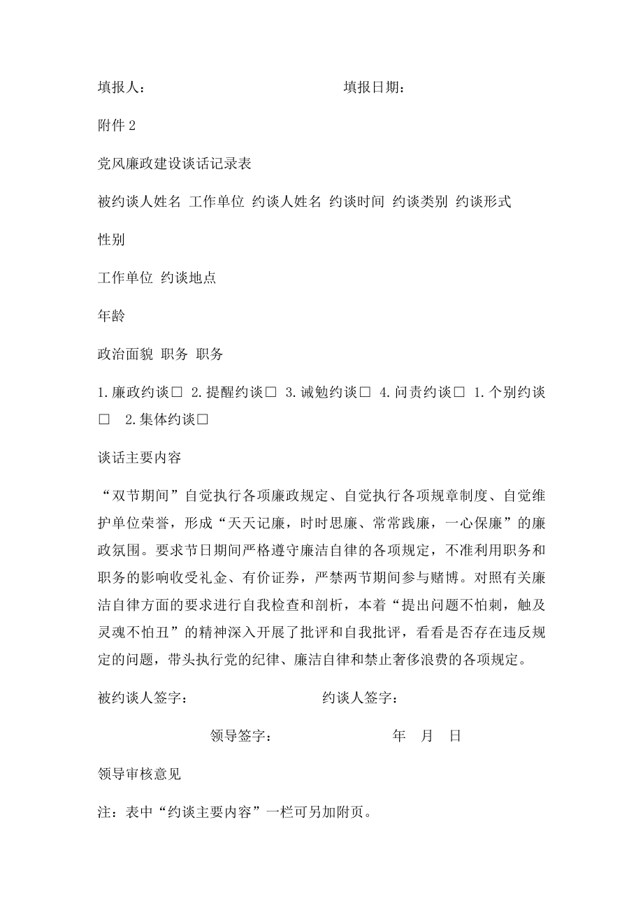 廉政约谈表.docx_第2页