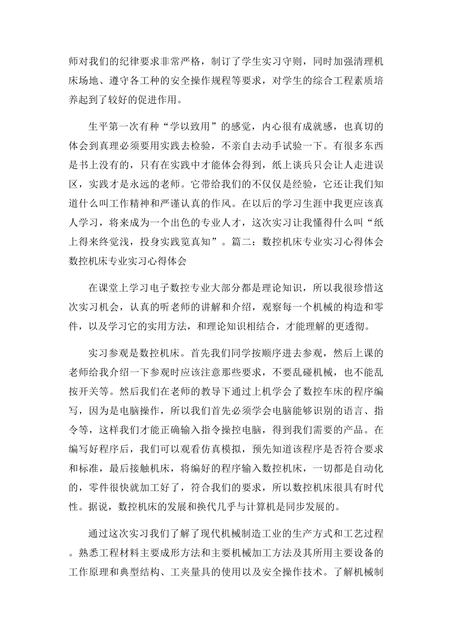 数控机床专业实习心得体会.docx_第2页