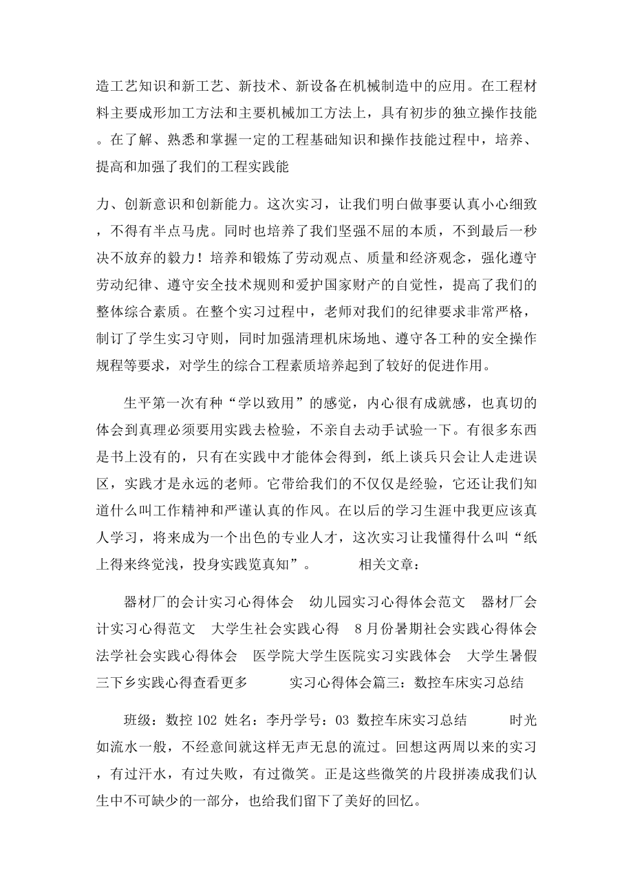 数控机床专业实习心得体会.docx_第3页