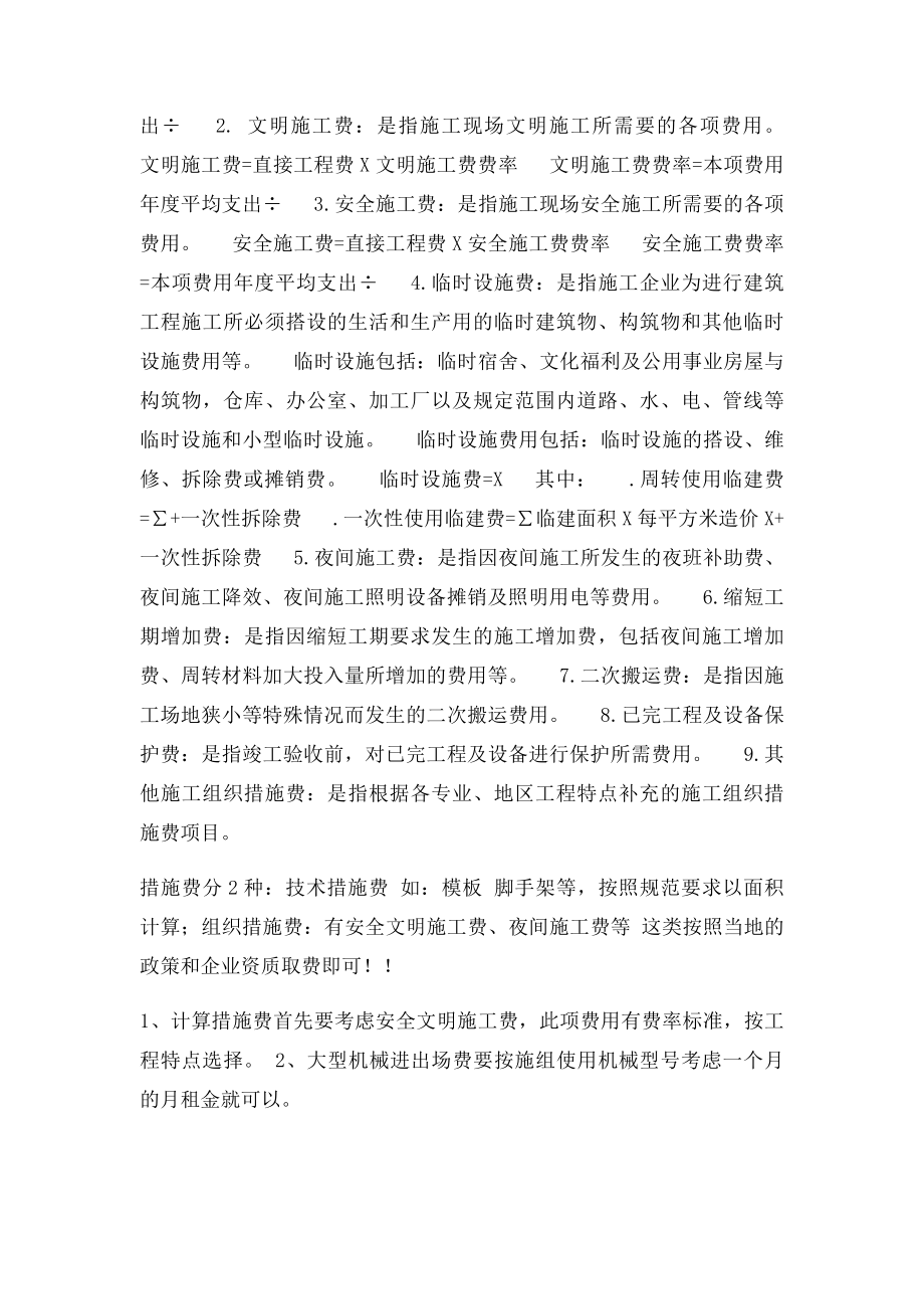 措施费到底怎么计算.docx_第2页