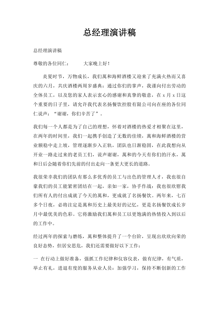 总经理演讲稿.docx_第1页