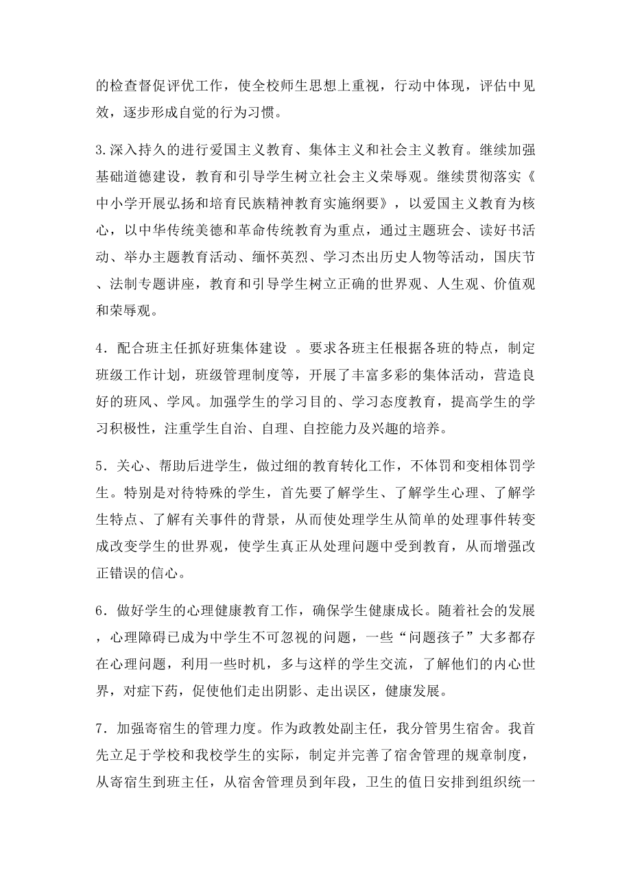 政教处副主任述职报告.docx_第2页