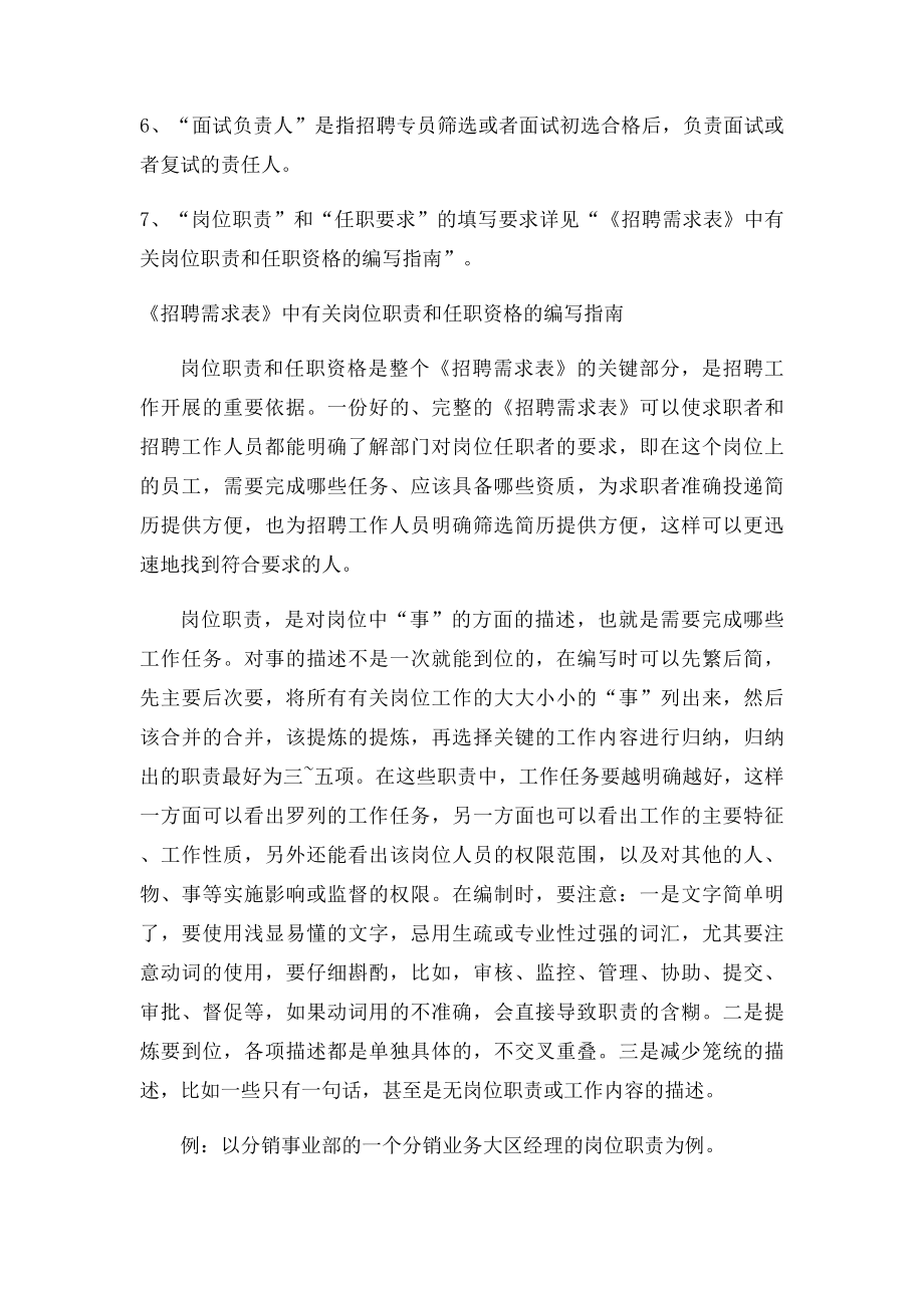 招聘需求表.docx_第3页