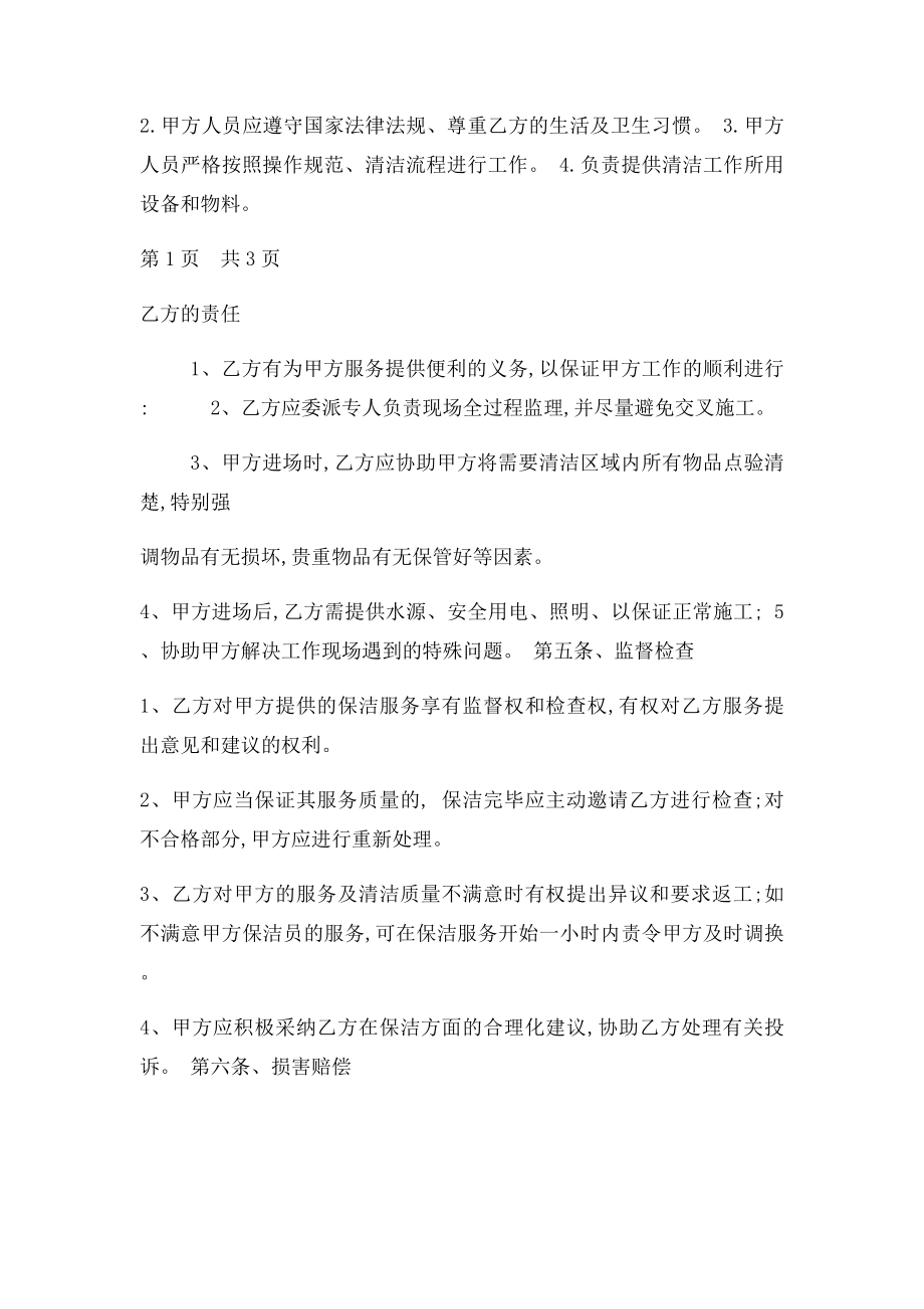 家政保洁服务合同书.docx_第2页