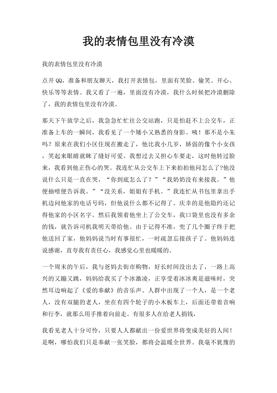 我的表情包里没有冷漠.docx_第1页