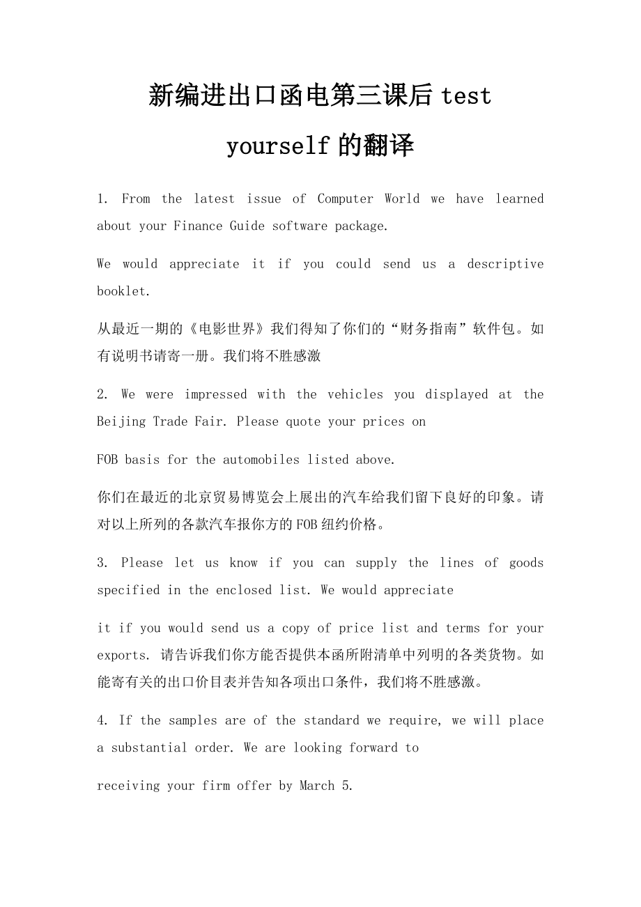 新编进出口函电第三课后test yourself的翻译.docx_第1页