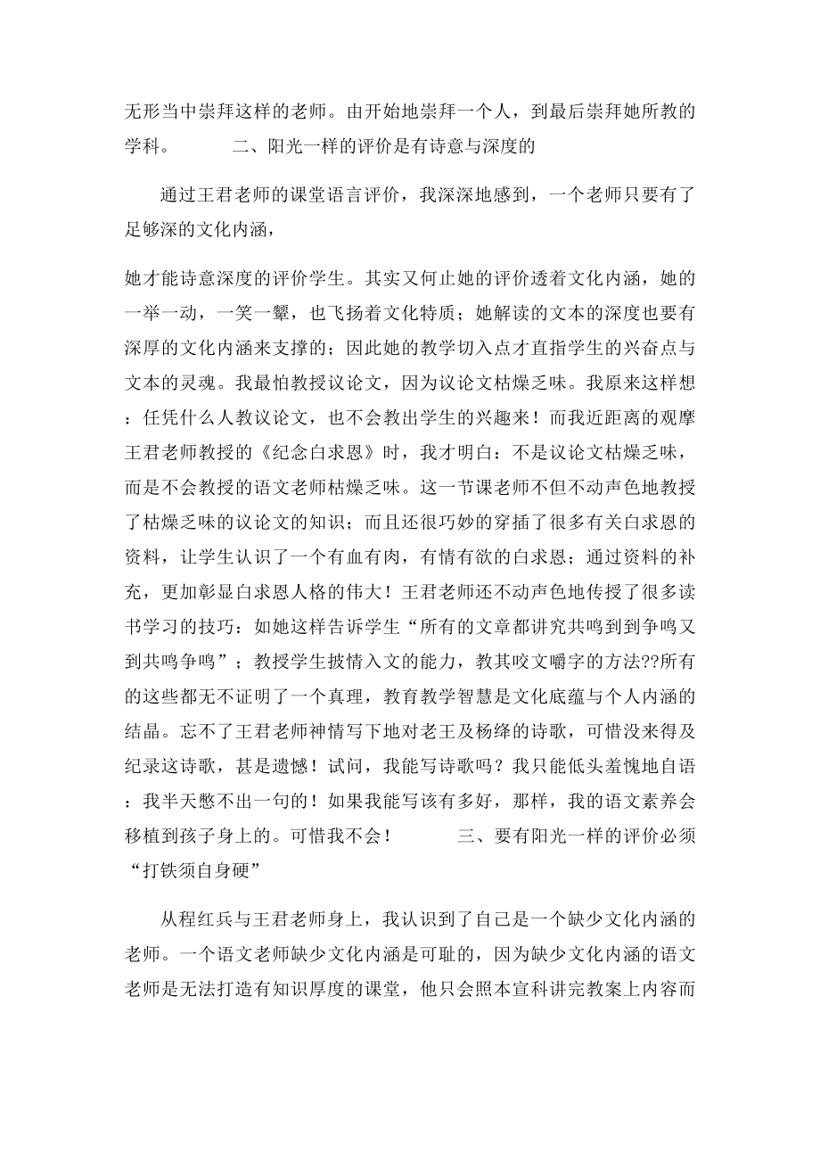 教师在课堂上的评语.docx_第3页