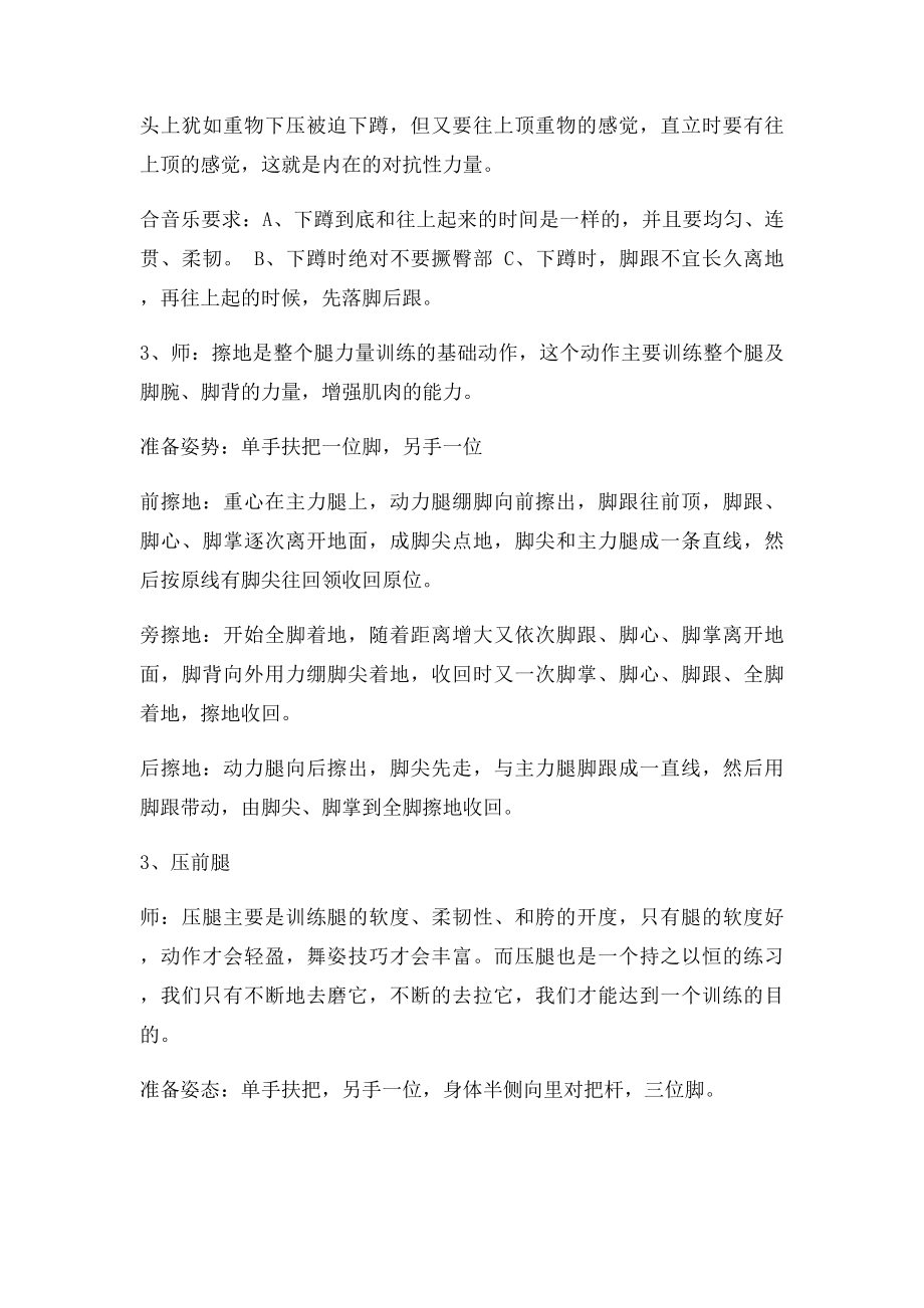 形体舞蹈训练教案.docx_第2页