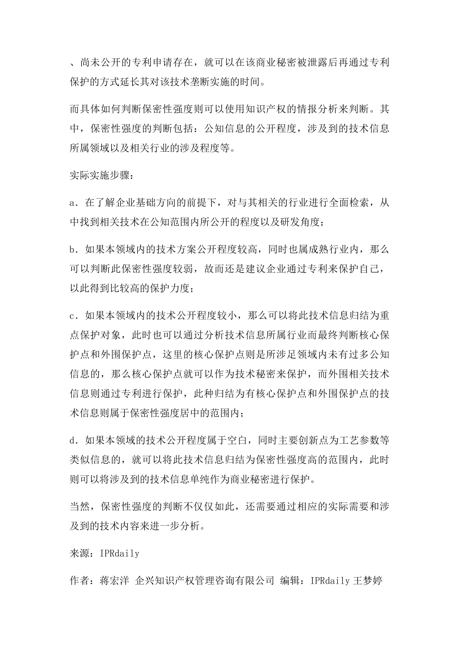 如何利用知识产权手段保护商业秘密.docx_第3页