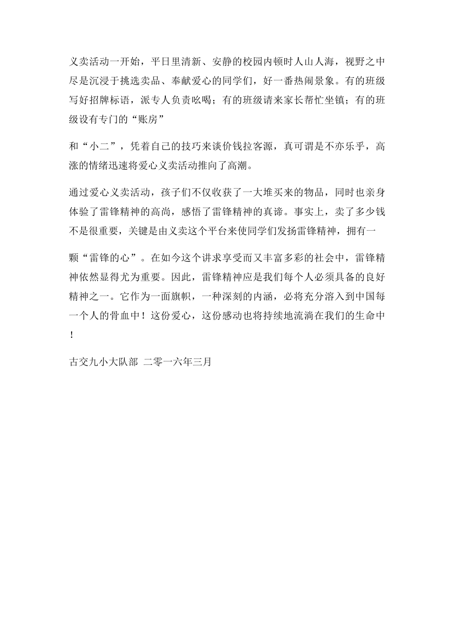 学雷锋义卖活动简报.docx_第2页