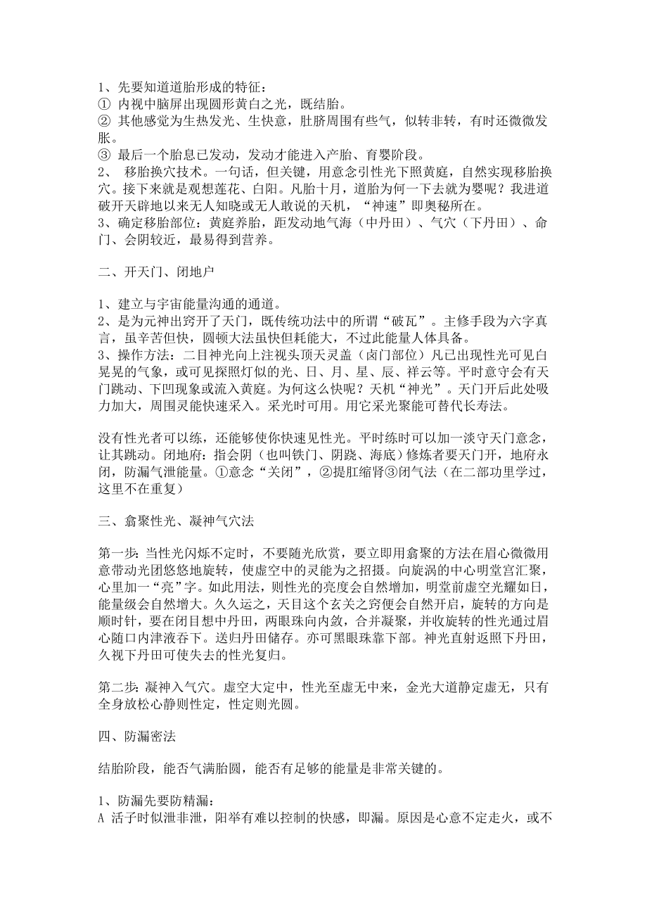 第五篇圆顿大法讲座免费下载.doc_第3页