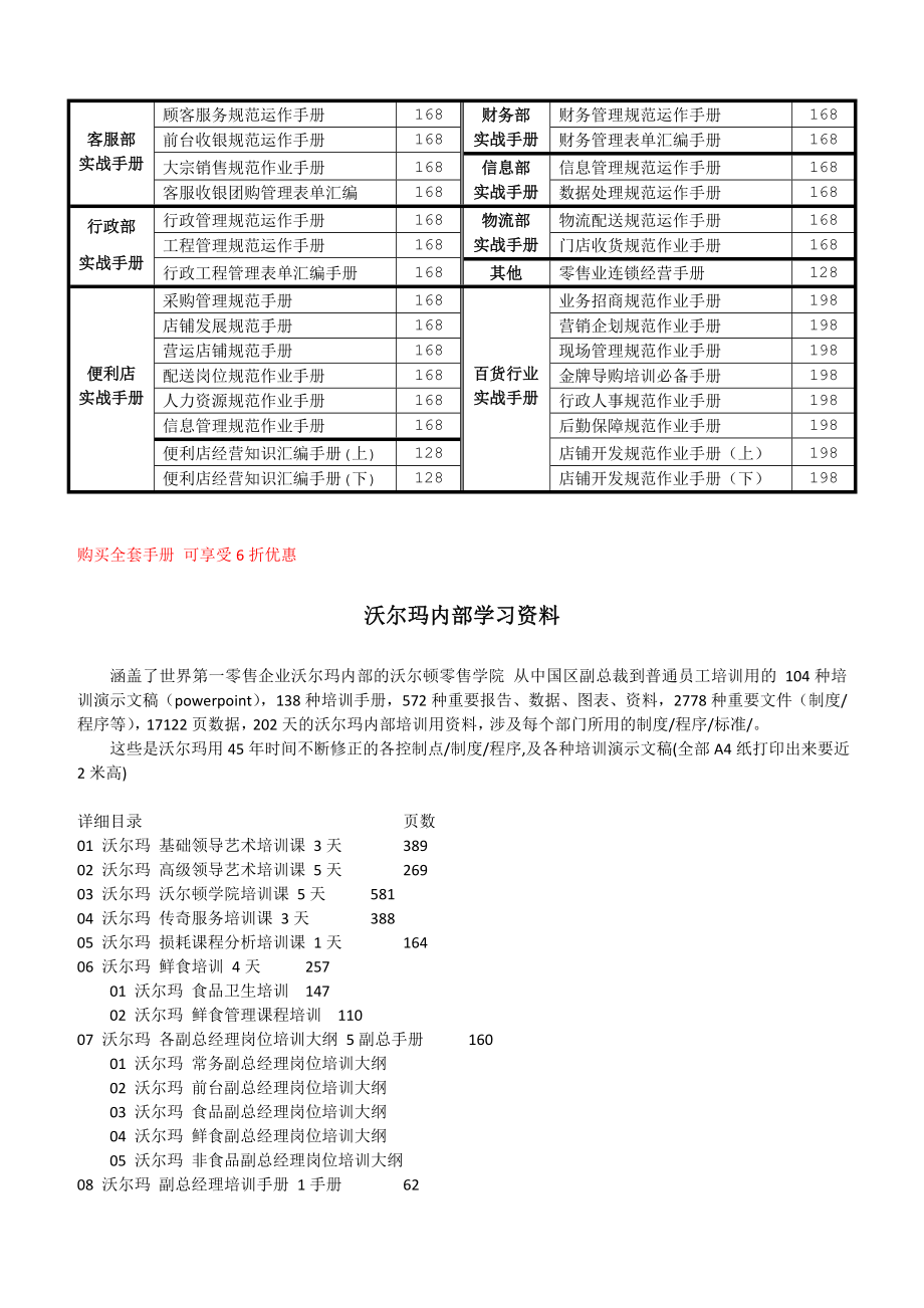 连锁零售实战手册新版.doc_第2页