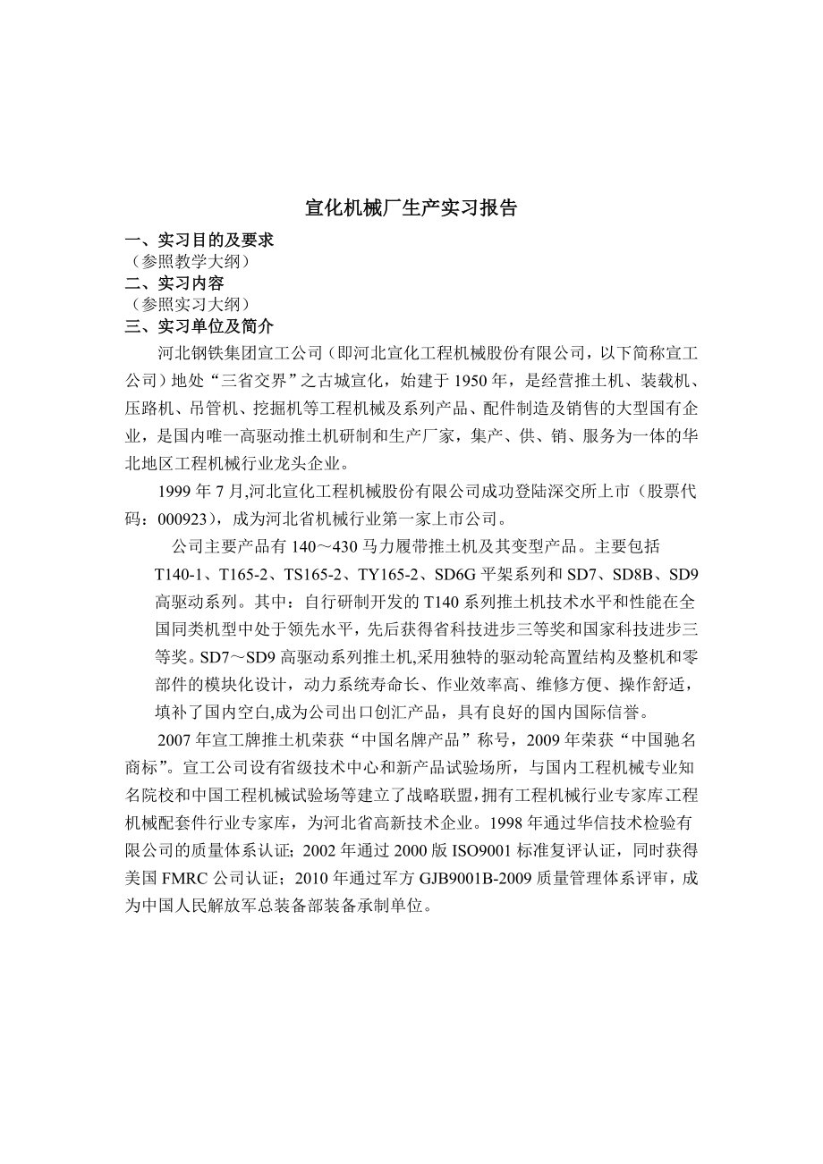 河北理工大学宣工实习报告.doc_第2页