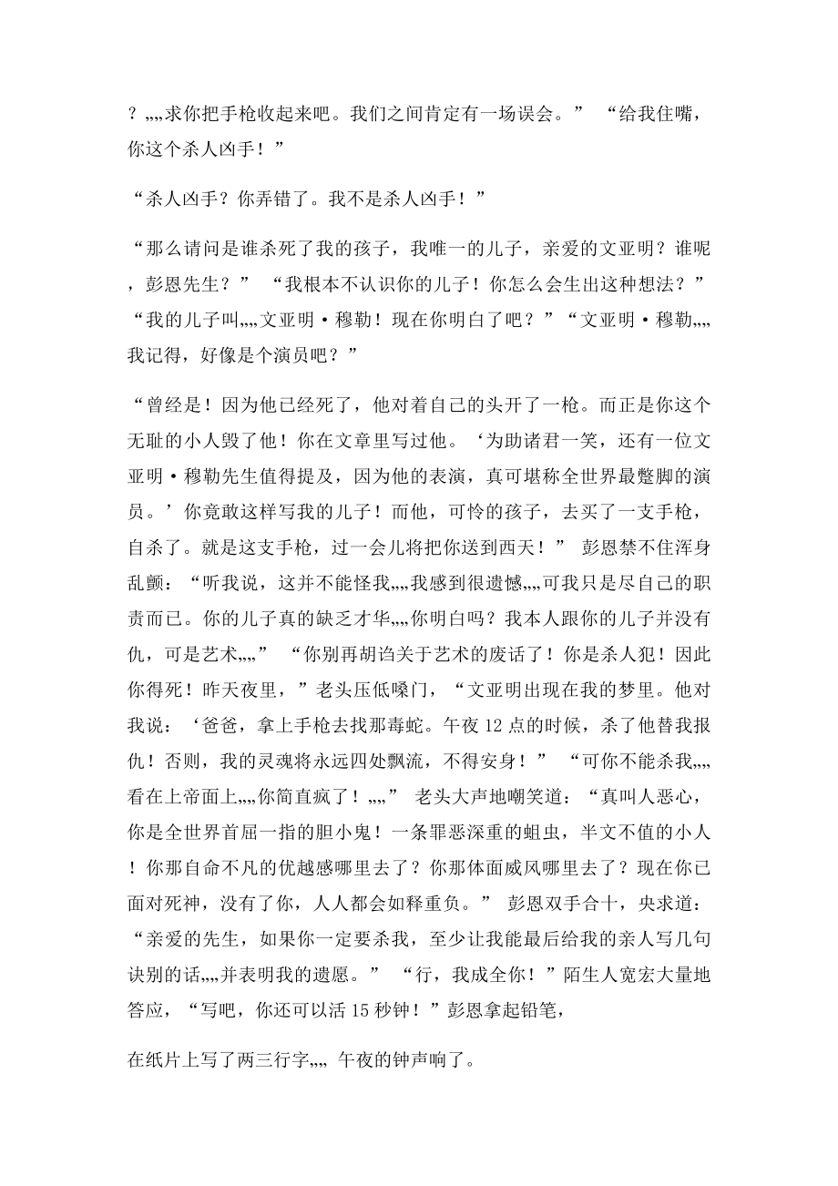 报复阅读答案.docx_第2页