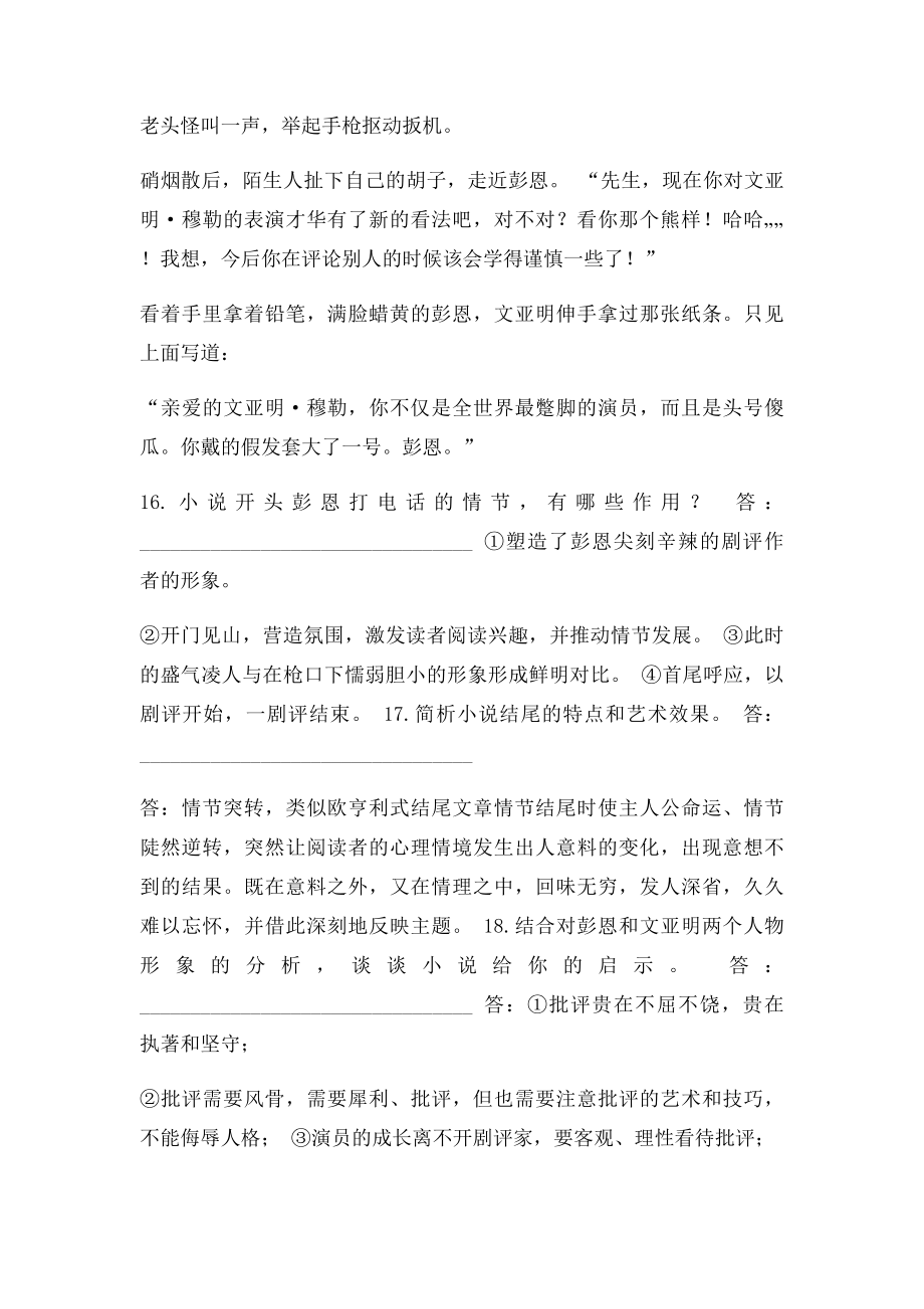 报复阅读答案.docx_第3页