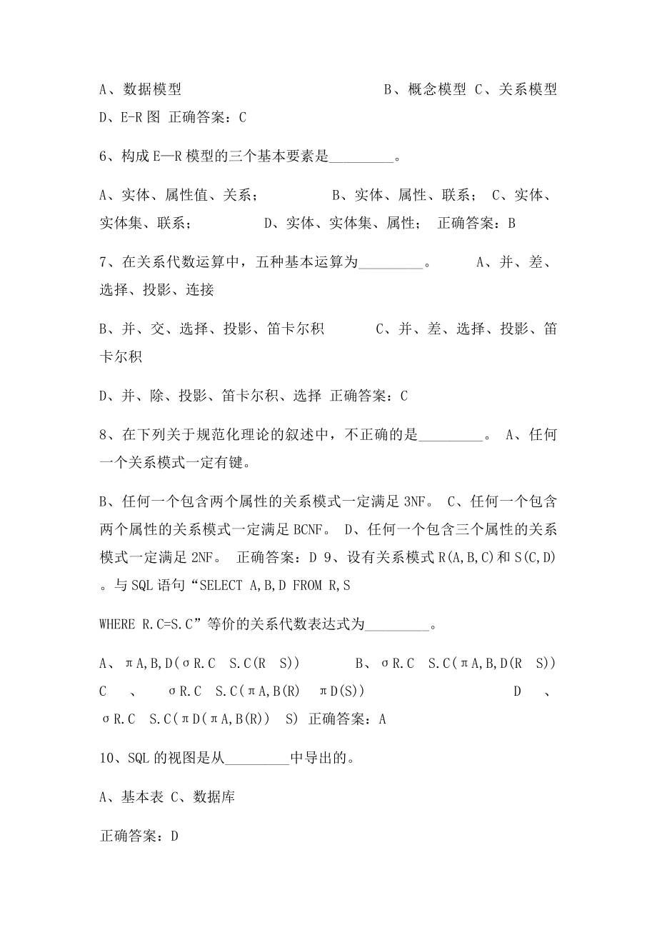 数据库原理及应用历年考题答案.docx_第2页