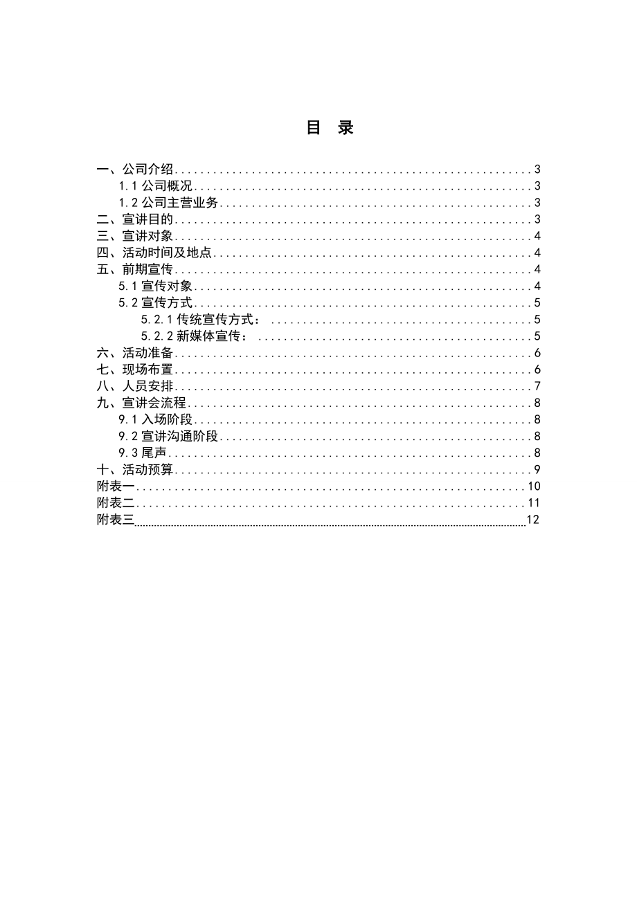 企业宣讲会策划书 模板.doc_第2页