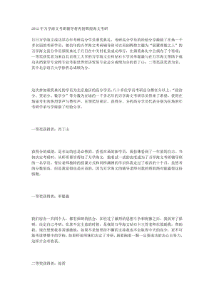 万学海文考研辅导将再创辉煌海文考研.doc