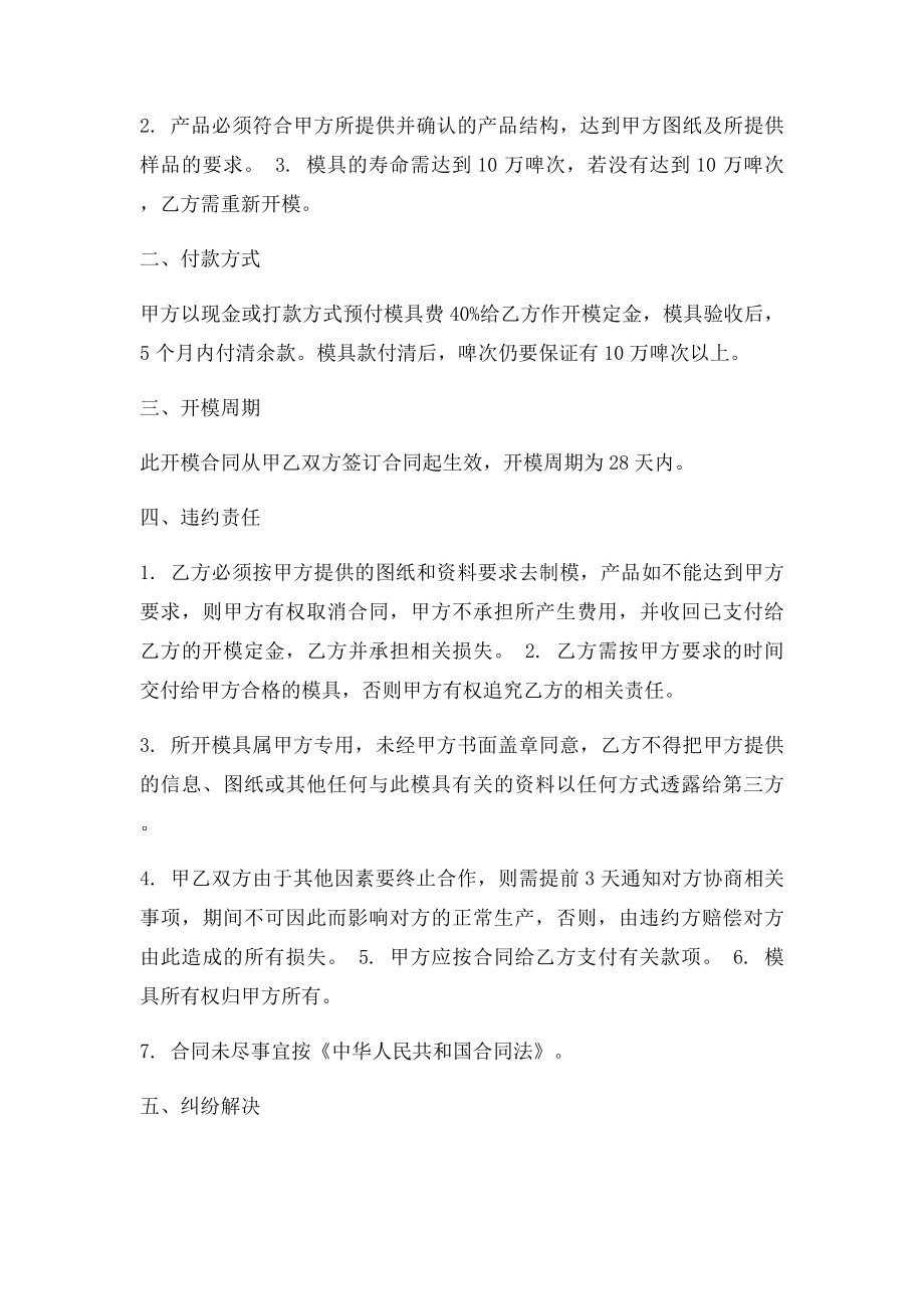 开模合同书.docx_第2页